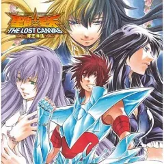 2026年最新】聖闘士星矢THE LOST CANVAS 冥王神話画集の人気アイテム