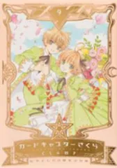 カードキャプターさくら　全巻（1-9巻セット・完結）ＣＬＡＭＰ