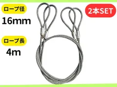 【大特価】玉掛け編み込みワイヤー　6㎜×4M 0.3TON用　10本セット STAS トゲなしワイヤー 編み込み 玉掛けワイヤー メッキ – モノ
