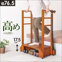 送料無料 手すり付き玄関踏み台 幅76.5cm 木製ステップ台 新品（74