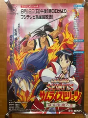 希少　店頭用　甦りし蒼紅の刃　サムライスピリッツ　SNK　販促ポスター 希少 店頭用 甦りし蒼紅の刃 サムライスピリッツ SNK 販促
