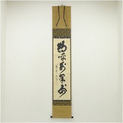 3031 西尾要道 「寿」 共箱 肉筆 紙本 書 掛軸 臨済宗 大徳寺 禅語 3031 西尾要道 「寿」 共箱 肉筆 紙本 書 掛軸 臨済宗 大徳寺 禅語