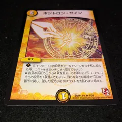 デュエマ No.155 ポジトロンサイン 1枚のサムネイル