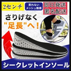 シークレットインソール 身長アップ 2cm 中敷き ムレない