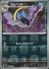 2連番　psa10 151 マスターボールミラー　ズバット ゴルバット 2025年最新】ゴルバットマスターボールミラーの人気アイテム