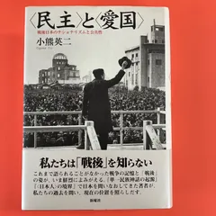 2024年最新】〈民主〉と〈愛国〉の人気アイテム - メルカリ