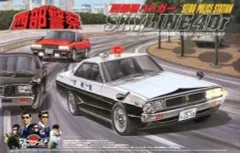 【中古】プラモデル 1/24 西部署パトカー ニッサン スカイライン ケンメリ4ドア 「西部警察」 西部警察シリーズ No.18 [0024393]のサムネイル