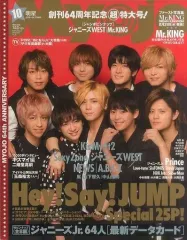 【中古】Myojo 付録付)Myojo 明星 2016年10月号