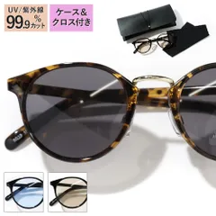 サングラス カラーレンズ UVカット 紫外線カット メンズ 薄い色 ボストン型 ブルー ブラウン べっ甲 おしゃれ ストリート メガネケース クロス付き