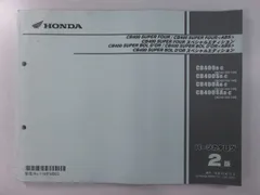 CB400SF/SB サービスマニュアル 2BL-NC42 EBL-NC42 2025年最新】NC42 サービスマニュアルの人気アイテム - メルカリ