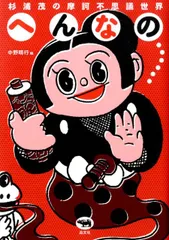 絶版　杉浦茂オンデマンド選集　全巻セット 忍者合戦 他 2025年最新】杉浦茂の人気アイテム - メルカリ