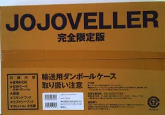 2025年最新】jojoveller完全限定版の人気アイテム - メルカリ