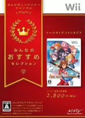 【中古】Wiiソフト アークライズファンタジア[廉価版]