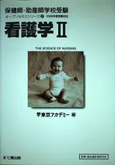 2026年最新】助産師学校の人気アイテム - メルカリ