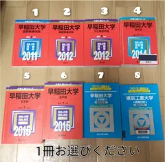 大学教科書まとめ売り（バラ売り可能）（早稲田商学部） 大学教科書まとめ売り（バラ売り可能）（早稲田商学部）