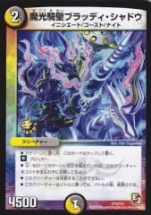 ブラッディシャドウ　プロモ　4枚セット 2025年最新】ブラッディシャドウの人気アイテム - メルカリ