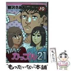 2025年最新】翔んだカップル21の人気アイテム - メルカリ