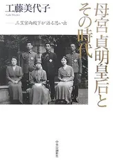 2025年最新】三笠宮の人気アイテム - メルカリ