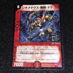 ②小古28-55/（ジオメテウス・無限・ドラゴン） - メルカリ