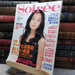8- Soiree ソワレ 1998年3月号 280387
