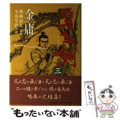 【全巻初版】金庸 小説 13冊セット ハードカバー 2025年最新】金庸の人気アイテム - メルカリ