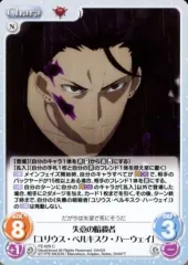 【中古】カオス FE-029[C]：失意の暗殺者「ユリウス・ベルキスク・ハーウェイ」