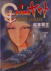 2025年最新】宇宙戦艦ヤマト松本零士の人気アイテム - メルカリ