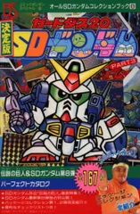 コミックボンボン　1996 7月8月　騎士ガンダム　パノラマカードダス未切り離し Amazon.co.jp: SDガンダム外伝 騎士ガンダム物語（1