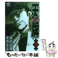 【中古】 天牌最強スペシャル　元禄杯編/日本文芸社/嶺岸信明 2025年最新】天牌の人気アイテム - メルカリ