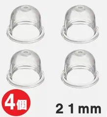 プライマリーポンプ クリア 21mm 4個セット 交換用 オイルカップ 草刈機 刈払機 芝刈り機 チェーンソー キャブレター ポンプのサムネイル
