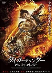 【中古】【非常に良い】タイガーハンター [DVD]
