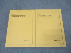 2025年最新】高3化学化学発展講座問題集の人気アイテム - メルカリ