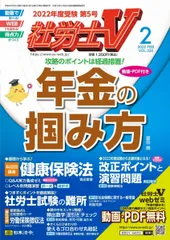 社労士V 2022年 2月号 [雑誌]のサムネイル
