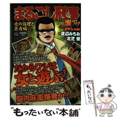 まるごし刑事Ｓｐｅｃｉａｌ ２１/実業之日本社/渡辺みちおクリーニング済み