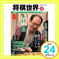 2025年最新】将棋世界の人気アイテム - メルカリ