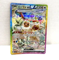 【高松56-0106】イーブイex SAR 223/187 SV8a ポケモンカード【中古/パケ】