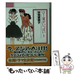 2026年最新】ぴー夏がいっぱいの人気アイテム - メルカリ