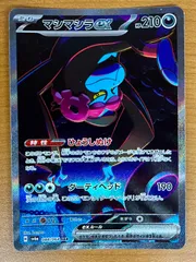 マシマシラex sv6a 088/064 SAR ★ ポケカ ポケモンカードゲームのサムネイル