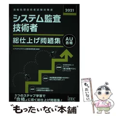 【中古】 システム監査予想問題集（99） 2026年最新】システム監査技術者 過去問の人気アイテム - メルカリ