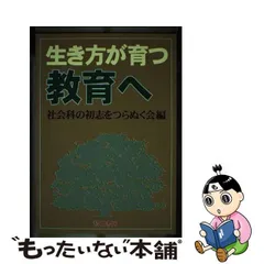 2024年最新】社会科の初志を貫く会の人気アイテム - メルカリ