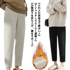 マタニティパンツ テーパードパンツ ロングパンツ リブ パンツ 冬 防寒 暖かい 裏起毛 ボア もこもこ 厚手 妊婦服 妊婦パンツ マタニティウエア ルームウェア ボトムス 妊婦 部屋着 産後 高見え#ali302