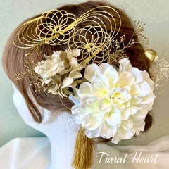 髪飾り 成人式 結婚式 卒業式〜華やぎ金水引☆白ダリア〜  金箔付 ドライフラワー