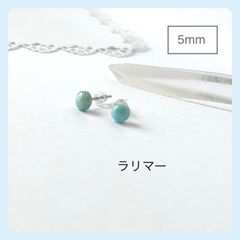 天然石【ラリマー】スタッドピアス
