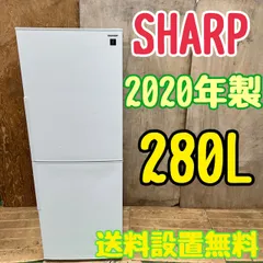 2025年最新】sharp 冷蔵庫 280lの人気アイテム - メルカリ