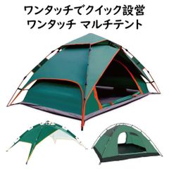 ワンタッチ マルチテント 2-4人用 210×210cm ワンタッチでクイック設営 耐水圧3000mm キャノピー ドーム サンシェード単体使用可能 アウトドア キャンプ ソロキャンプ 家族 ビーチ