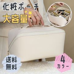 『発送無料』化粧ポーチ コスメバッグ シンプル 撥水加工 大容量 小物入れ 自立 大きめ 化粧バッグ メイクポーチ シンプル コンパクト 収納 整理 仕分けト 持ち運び 旅行 化粧品用具