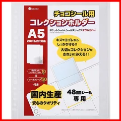 【新着商品】リフィル スリーブ ファイル セット チョコシール ビックリマンシール ビックリマンチョコ saveit 48㎜