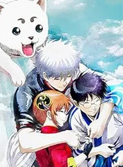 【中古】(未使用･未開封品)銀魂 THE FINAL(完全生産限定版) [Blu-ray] 杉田智和