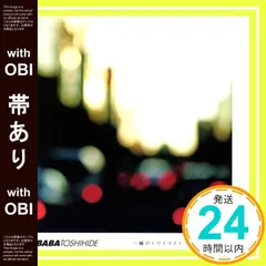 2026年最新】馬場俊英の人気アイテム - メルカリ
