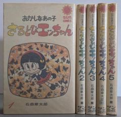 愛蔵版 初版 おかしなあの子 さるとびエッちゃん 全巻 コミックセット